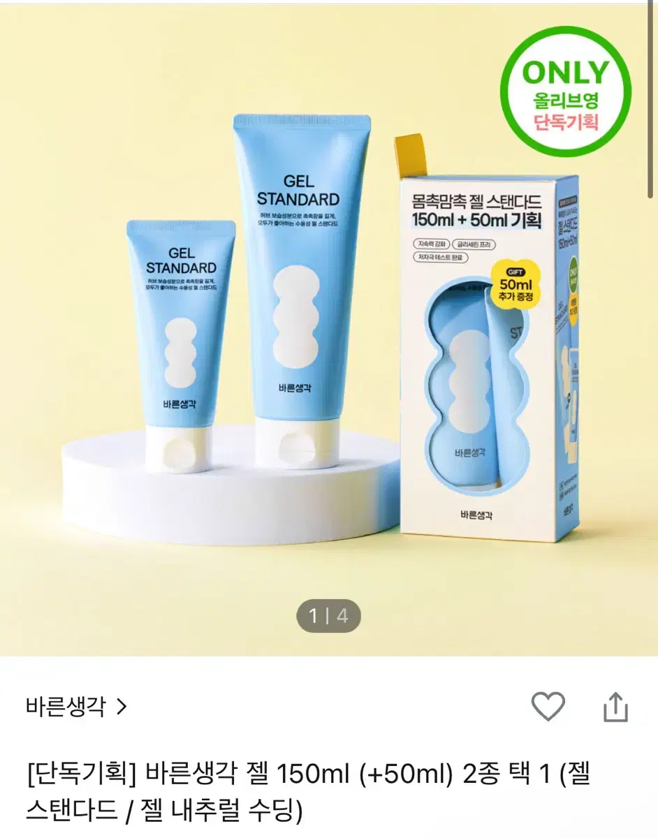 바른생각 스텐다드 젤 150ml+ 50ml